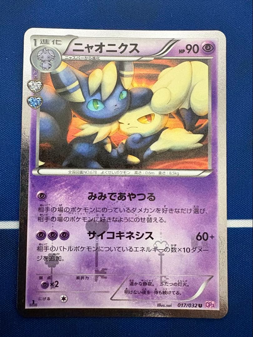 ポケカポケモンカードXYポケキュンコレクションニャスパーニャオニクス　ニンフィア