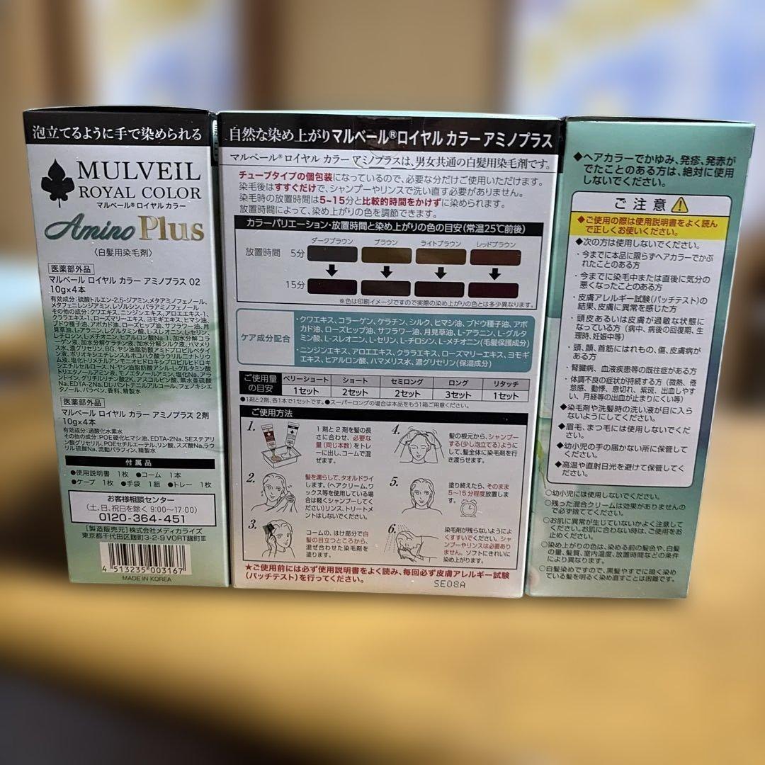 マルベールロイヤルカラーアミノプラスダークブラウン4箱　チューブのみ2箱