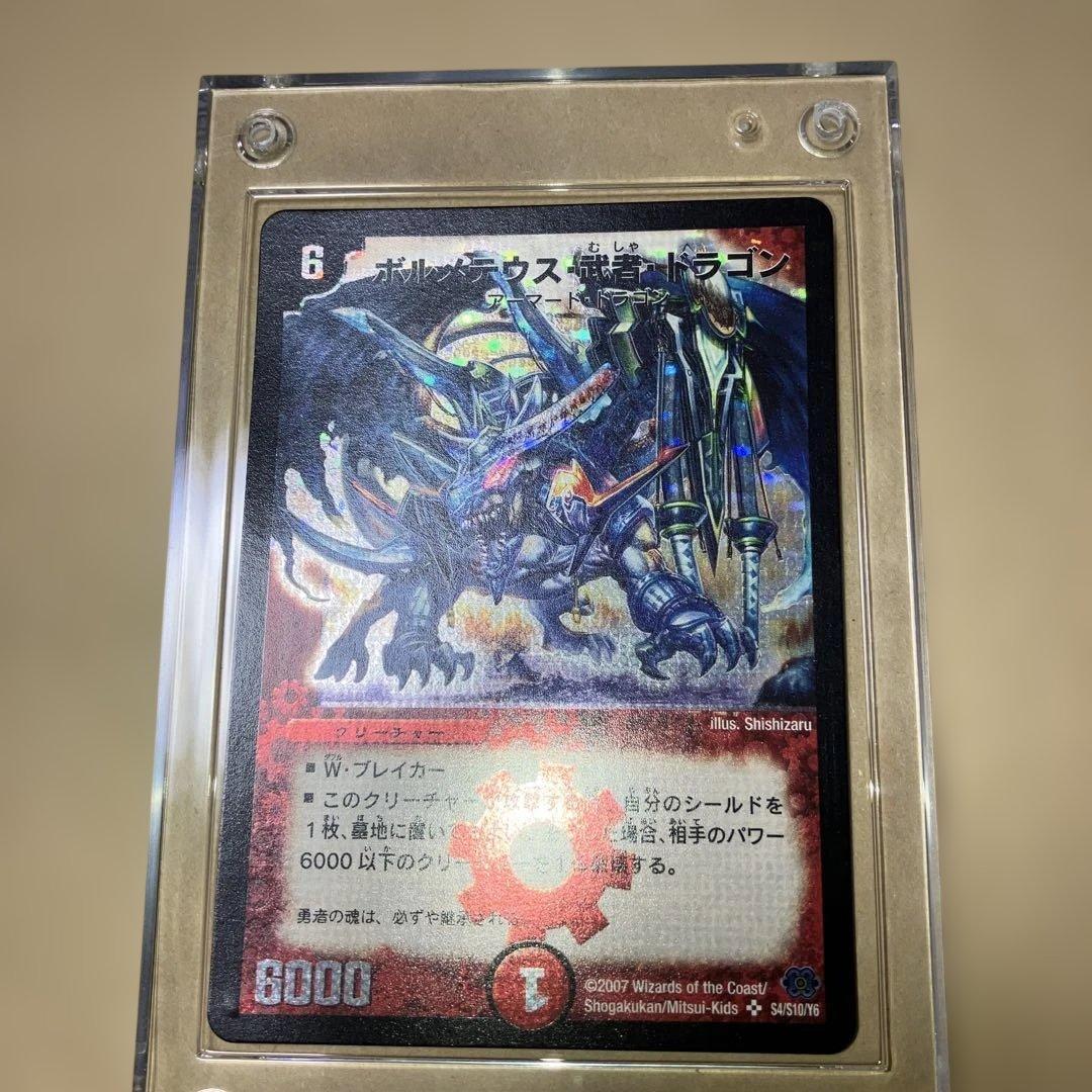 グ*ミ様 ⭐️ボルメテウス・武者・ドラゴン⭐️デュエル・マスターズ・マスターズ⭐