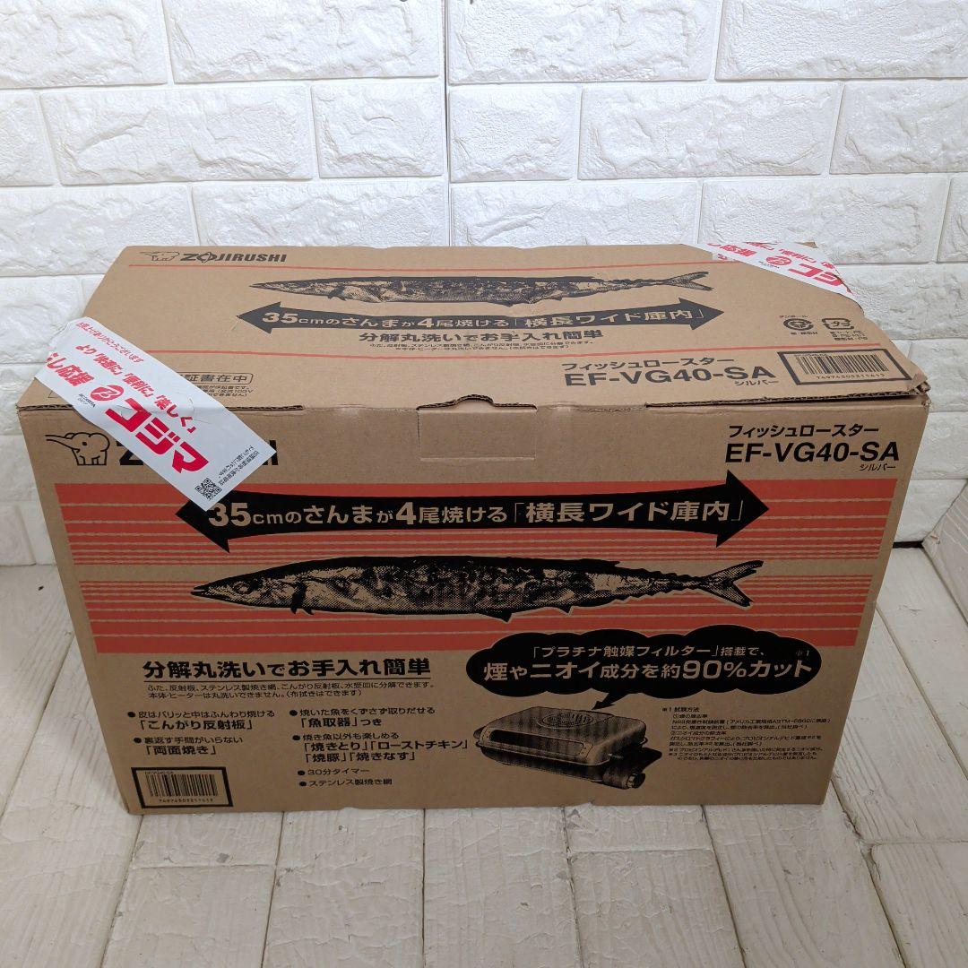 【新品・未開封】象印 フィッシュロースター