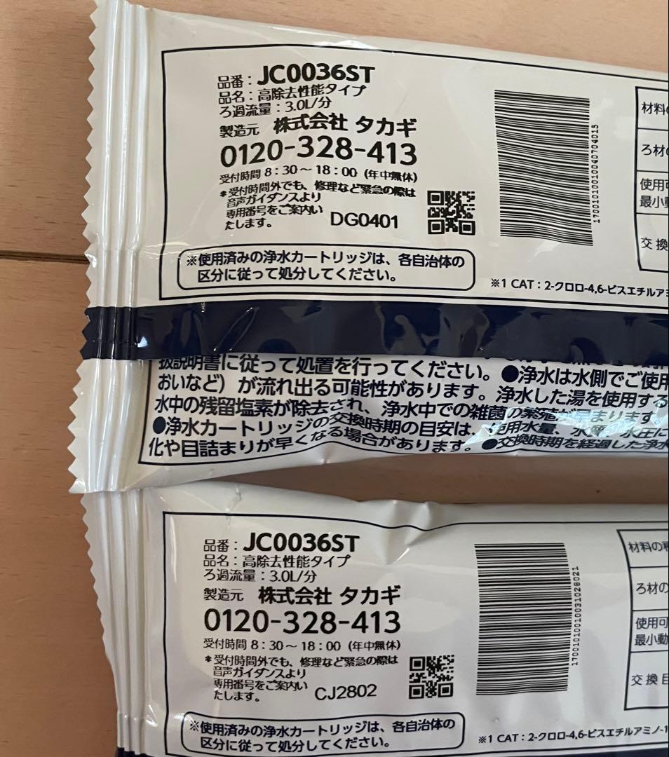 〈新品〉タカギ カートリッジ JC0036ST 2個セット