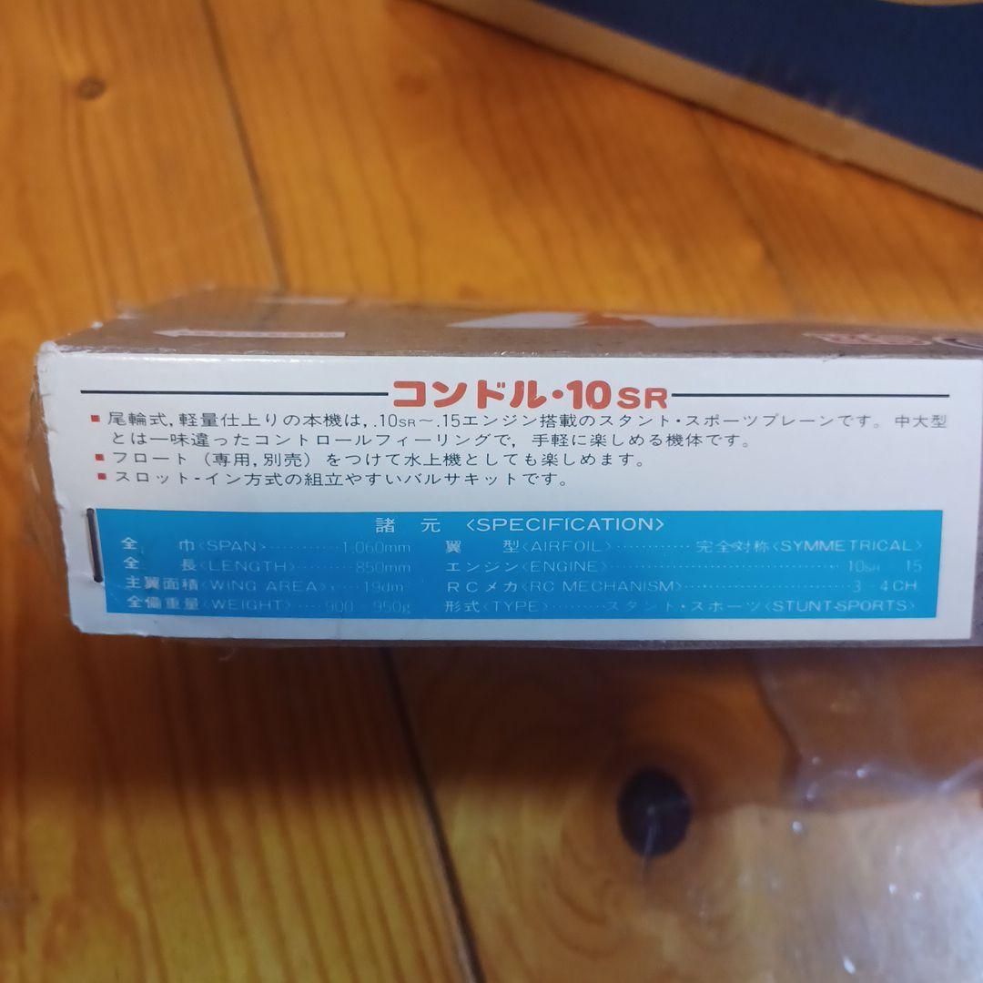ラジコン飛行機CONDOR-10 SR