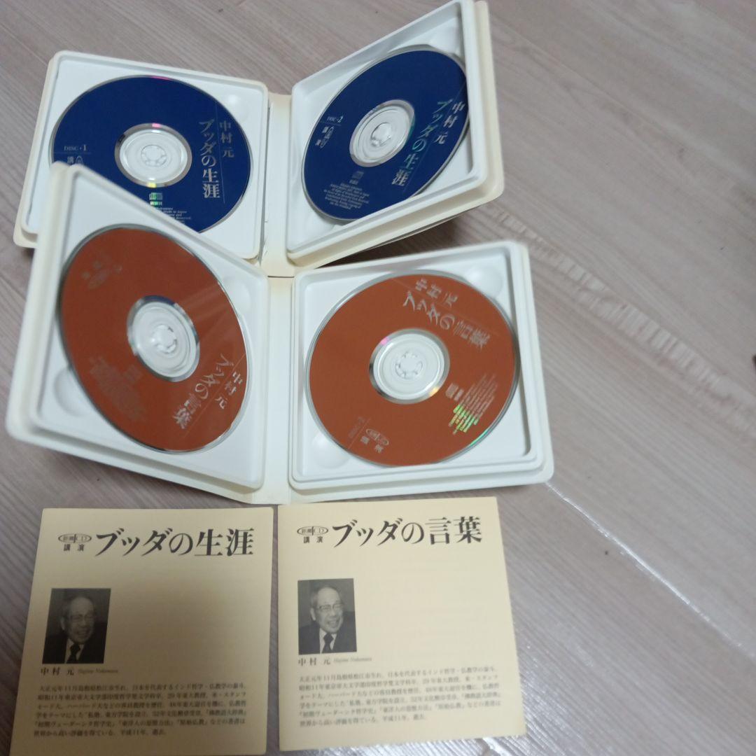 ブッダの言葉 / 中村元　　講演　CD
