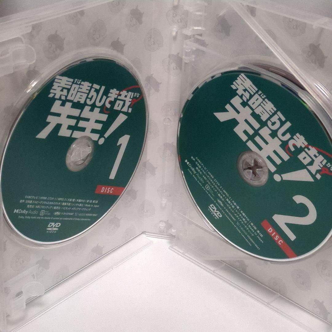 素晴らしき哉,先生! DVD BOX