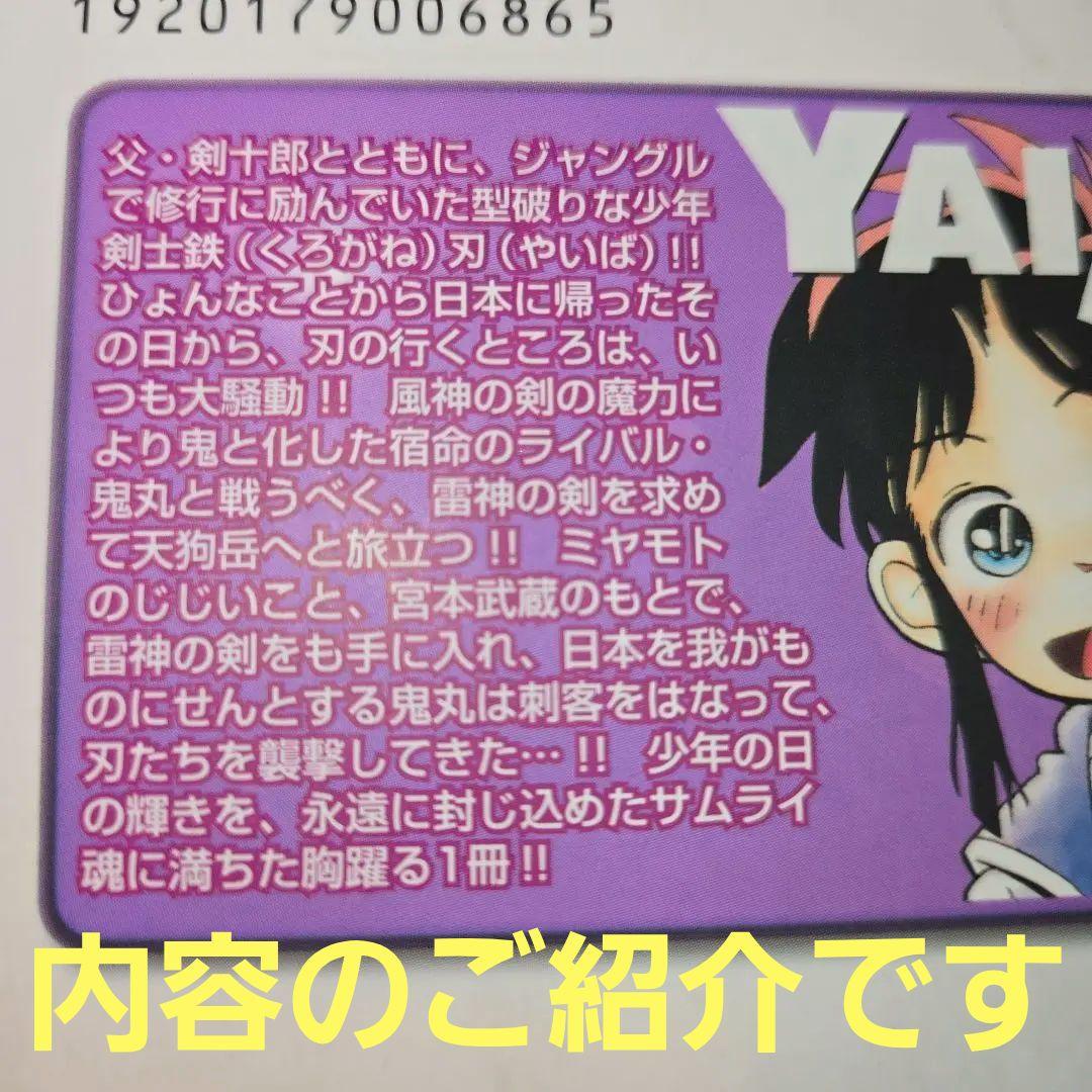 YAIBA　やいば　全10巻　まんが【文庫版】青山剛昌　ヤイバ　刃　除菌　文庫本