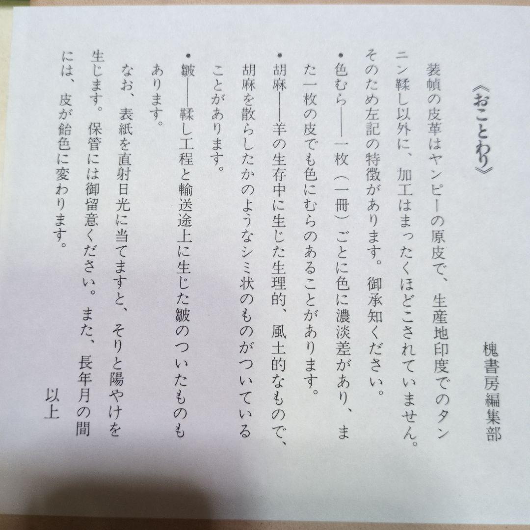 皮革装丁　ホレイショー日記 福田恒存著 限定156番