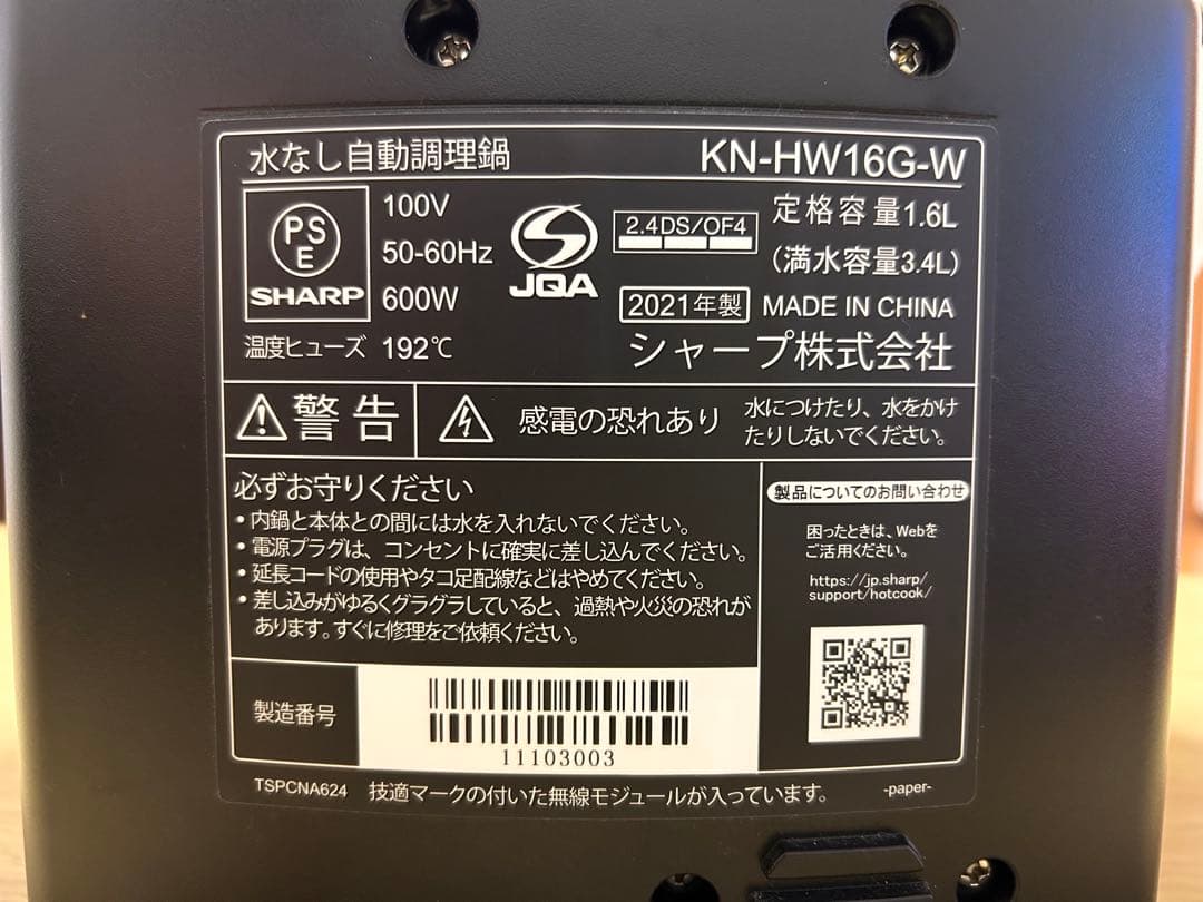 SHARP ヘルシオホットクック KN-HW16G-W
