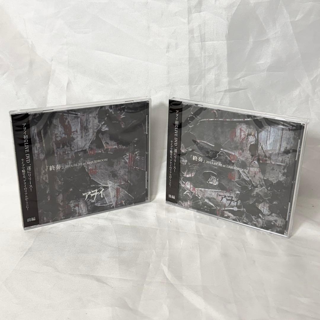 アヲイ awoi ヴィジュアル LIVE DVD アルバム シングル