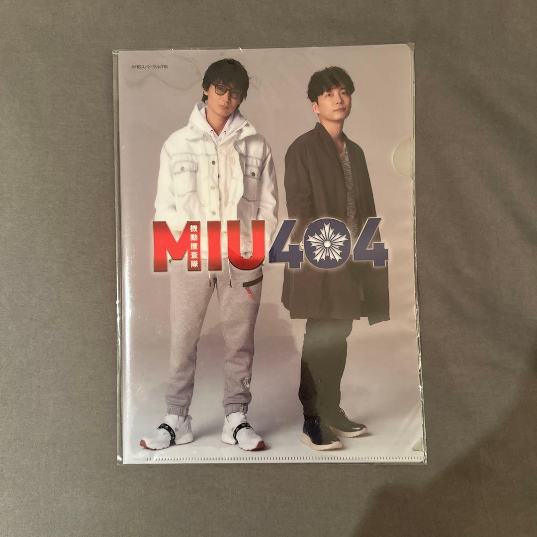 MIU404 綾野剛・星野源 新品未開封クリアファイル＆anan☆おまけ付き
