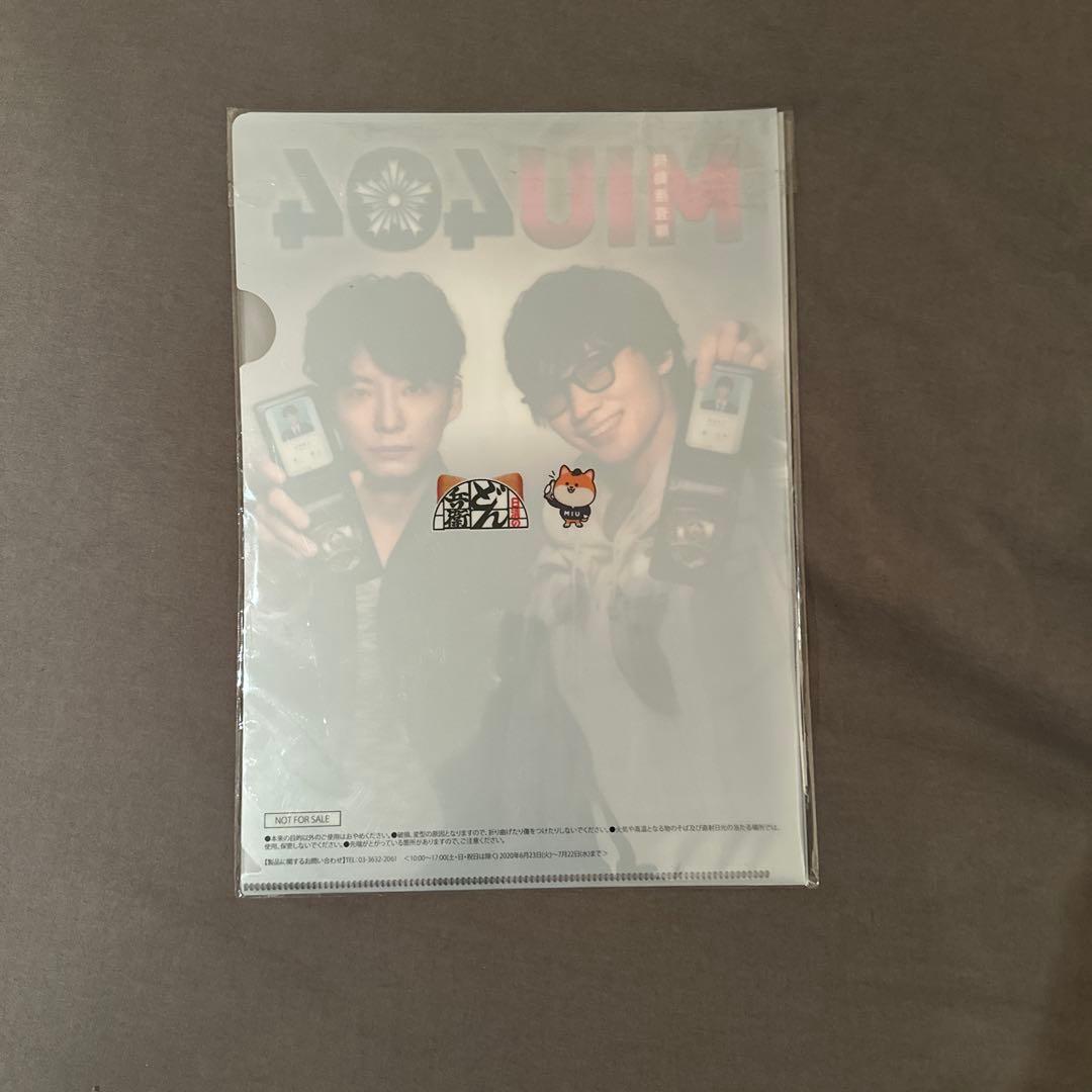 MIU404 綾野剛・星野源 新品未開封クリアファイル＆anan☆おまけ付き