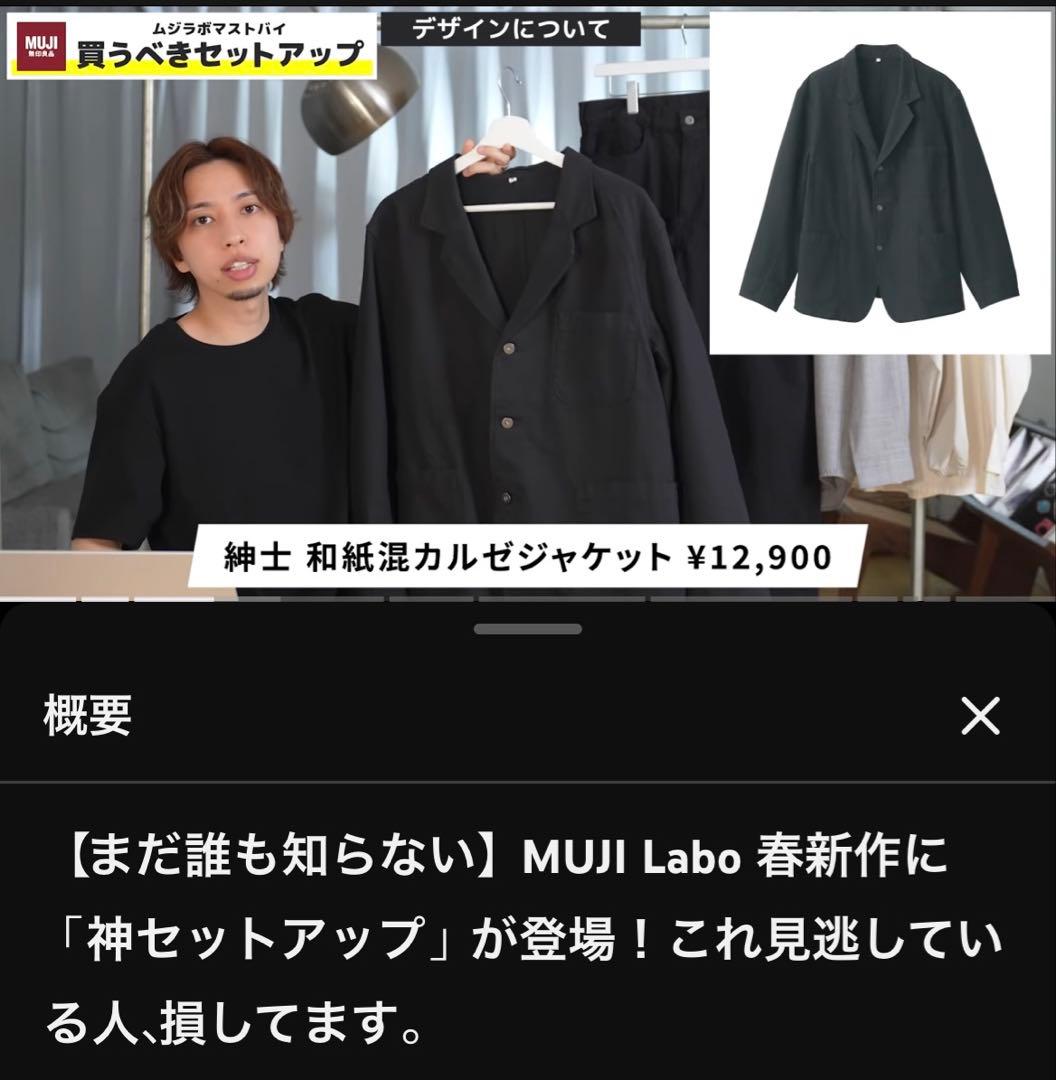 完売傑作ムジラボ MUJI Labo 和紙混カルゼジャケット &パンツセット L