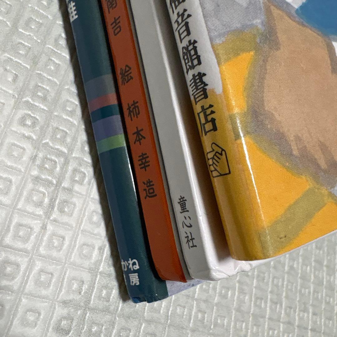 【よっこらしょ】日本の名作昔話他計3セット