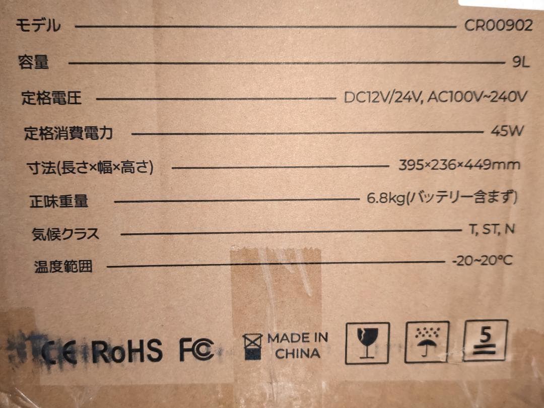 BougeRV ポータブル冷蔵庫・冷凍庫(－20～20℃)9L バッテリー無し