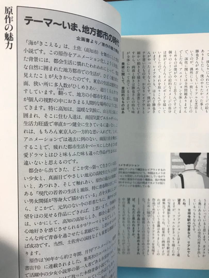 海がきこえる　フィルムBOOK スタジオジブリ