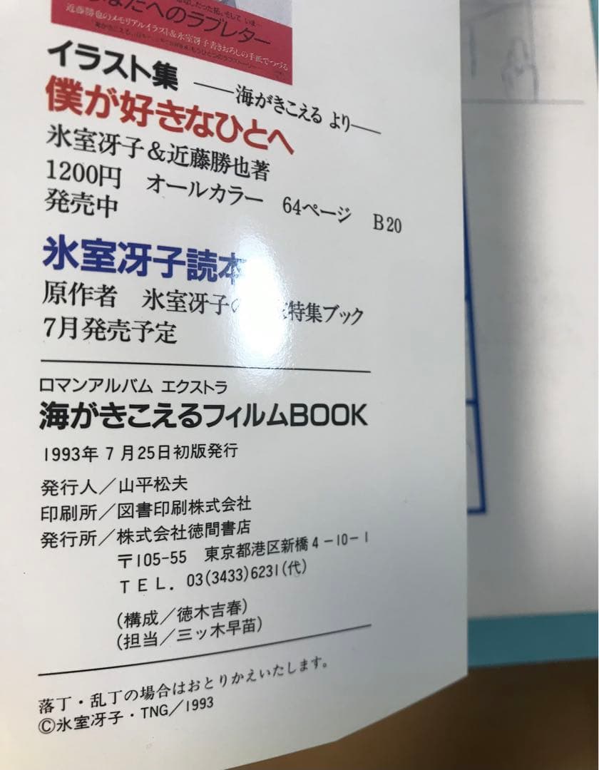海がきこえる　フィルムBOOK スタジオジブリ