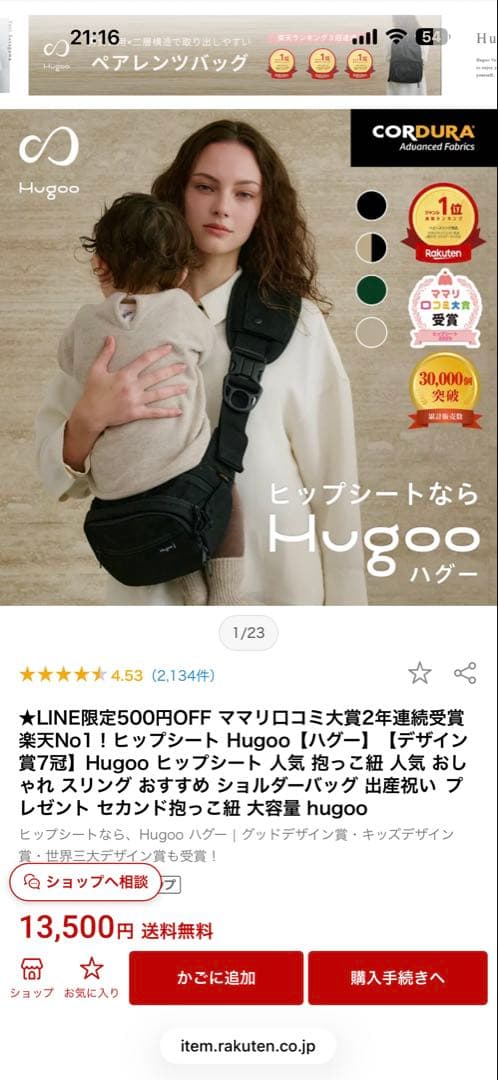 hugoo 抱っこ紐　ショルダーバッグ
