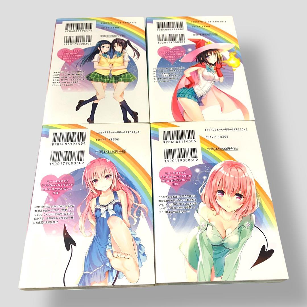 初版　To LOVEる　-とらぶる- 文庫 全10巻 セット