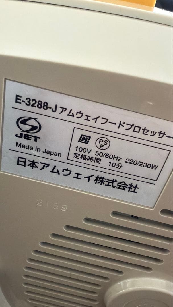 Amway Food Processor パーツセット