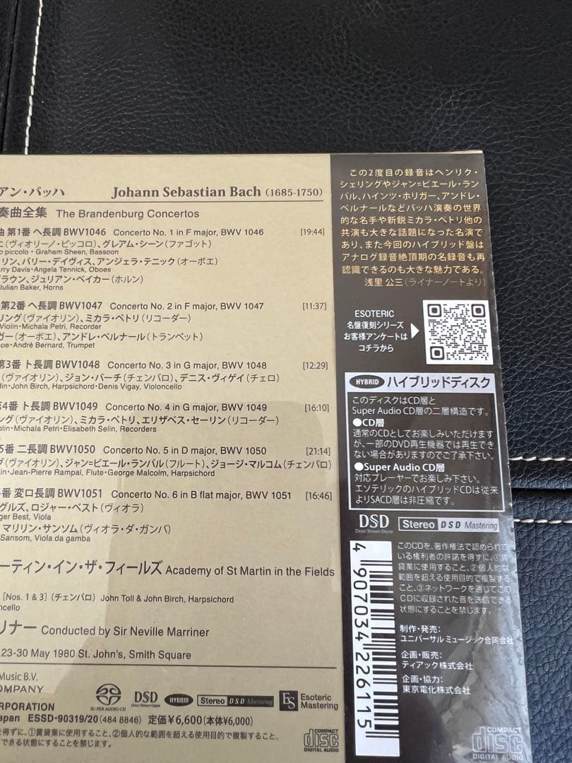 ESOTERIC SACD ESSD-90319/20 バッハ ブランデンブルク