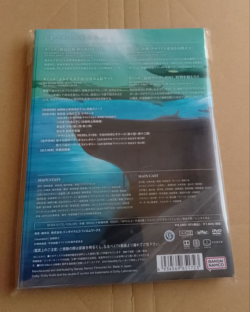 新品未開封 ヤマトよ永遠に REBEL3199 5 DVD 初回版