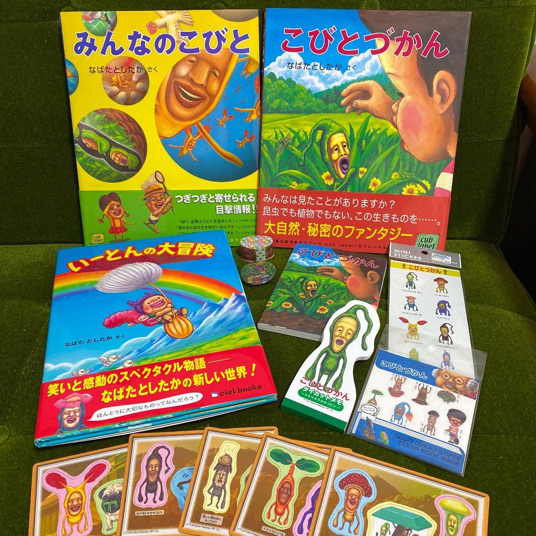 サイン本 希少 こびとづかん みんなのこびと いーとんの大冒険 なばたとしたか