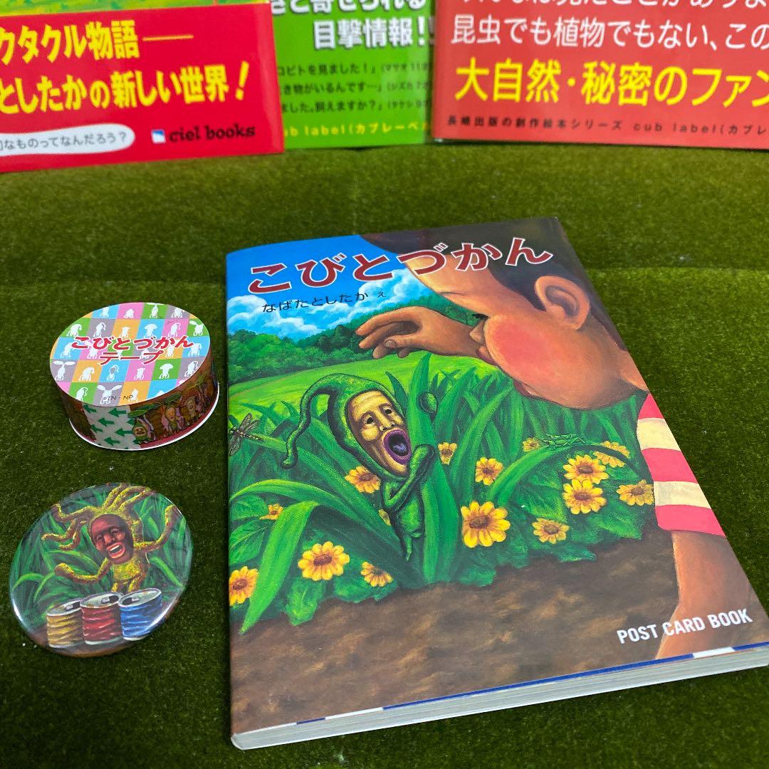 サイン本 希少 こびとづかん みんなのこびと いーとんの大冒険 なばたとしたか