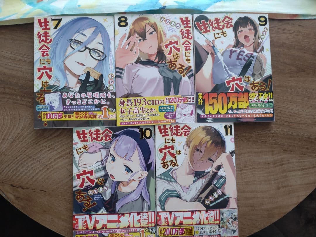 【アニメ化】生徒会にも穴はある！ 1-11巻セット
