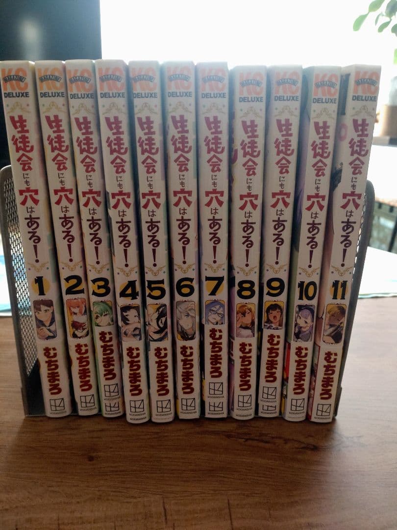 【アニメ化】生徒会にも穴はある！ 1-11巻セット