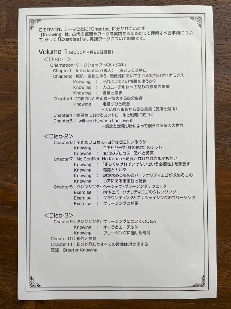 シクラさま専用　ゲリーボーネル DVD アトランティスの叡智 / 叡智の道