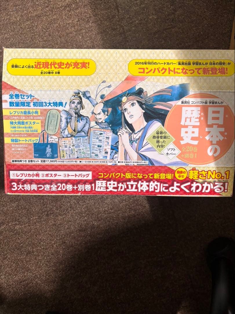 日本の歴史全巻セット