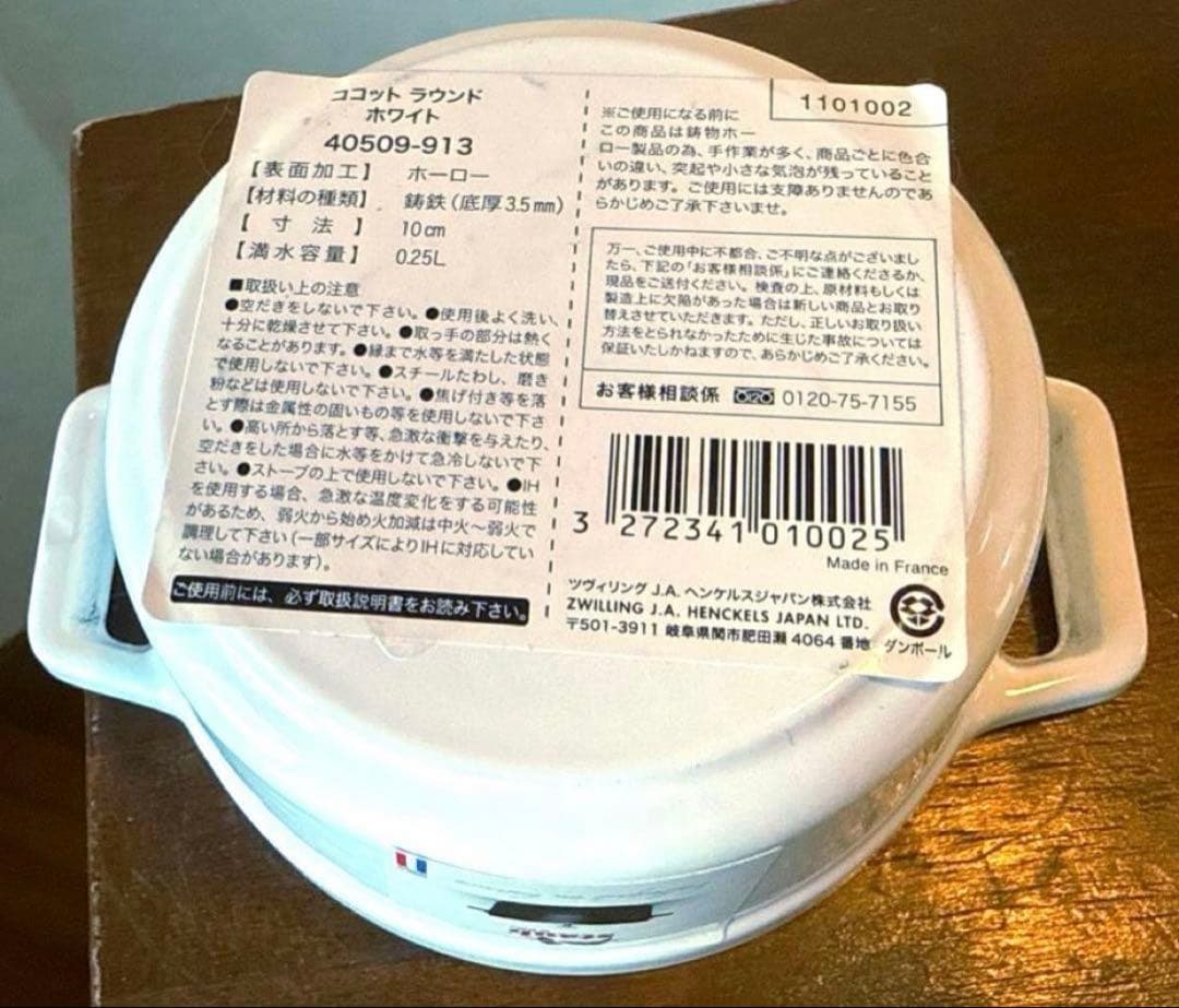 ストウブSTAUB完売ホワイトココットラウンド１０ｃｍ新品未使用 生涯保証＆箱付
