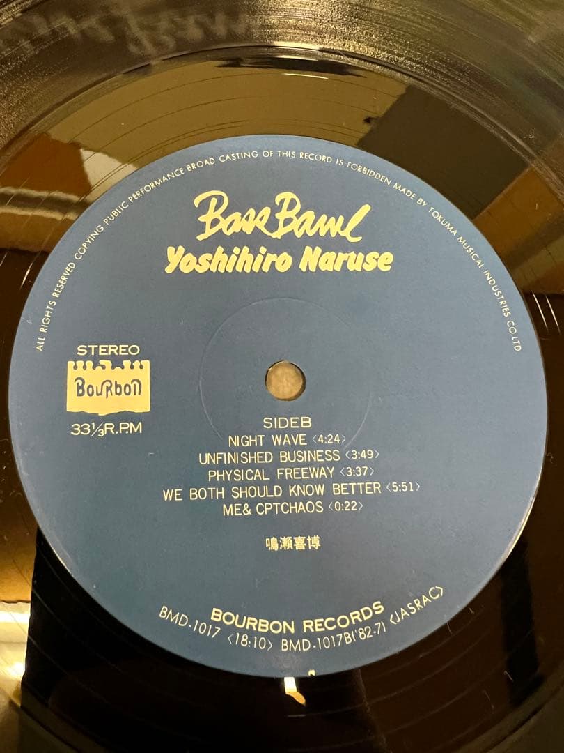 邦楽 Yoshihiro Naruse Boom Bam LP Japan 1982