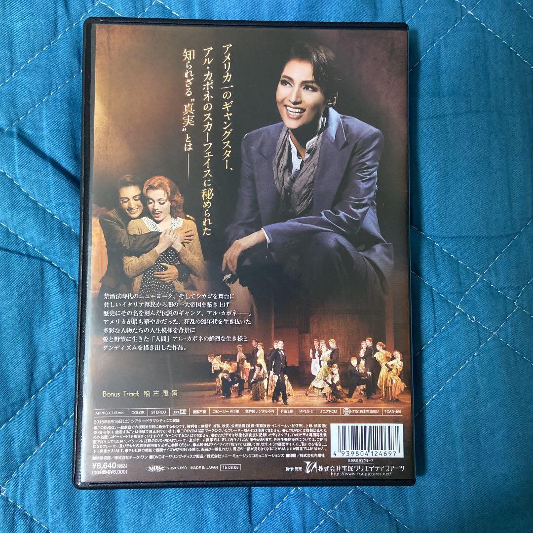 雪組 シアター・ドラマシティ公演 ミュージカル アル・カポネ-スカーフェイスに…