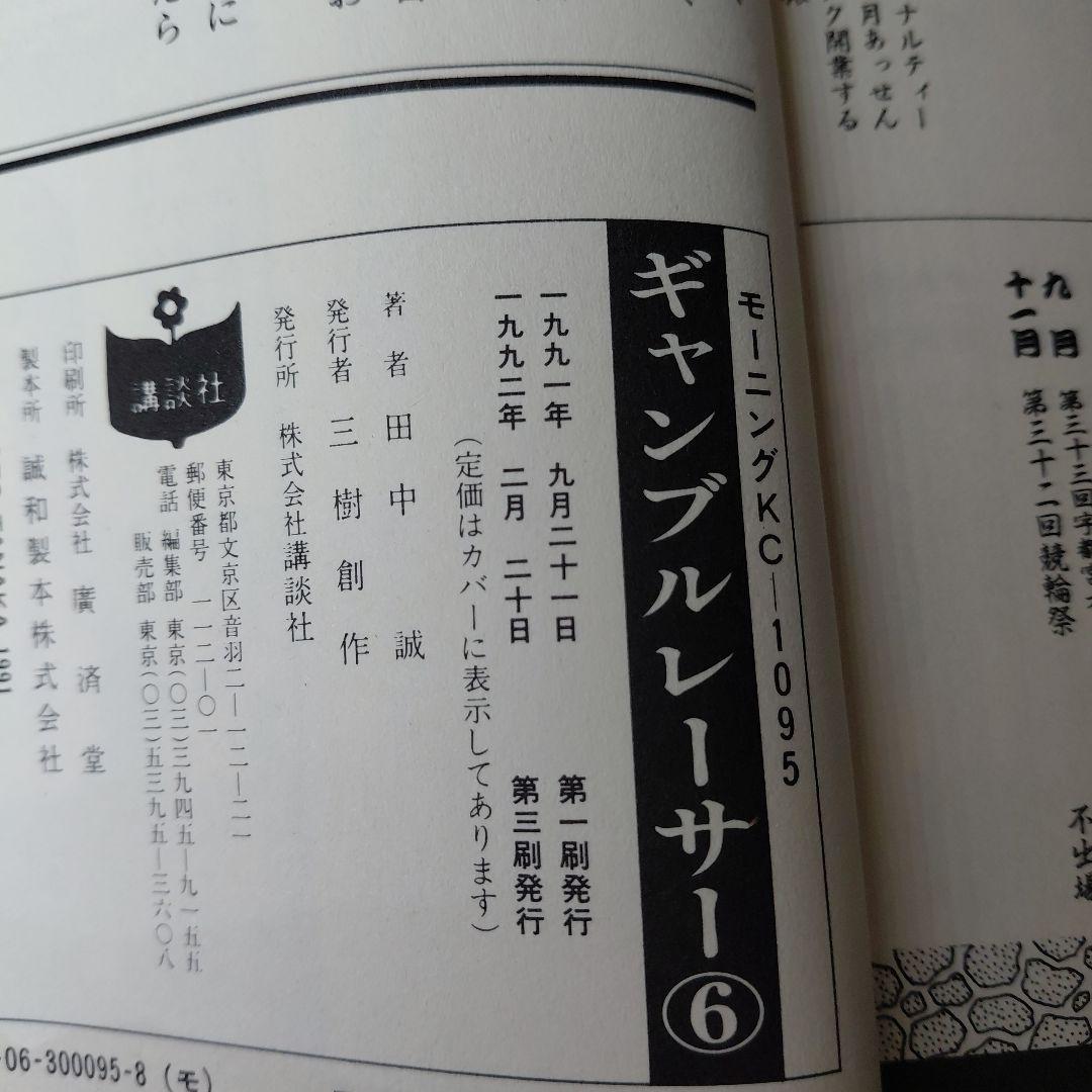 ギャンブルレーサー 全巻　　二輪乃書　全巻