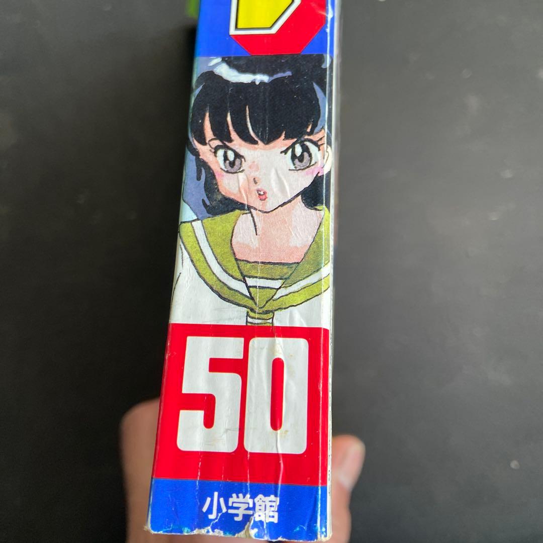 週刊少年サンデー　1996年50号　犬夜叉新連載号