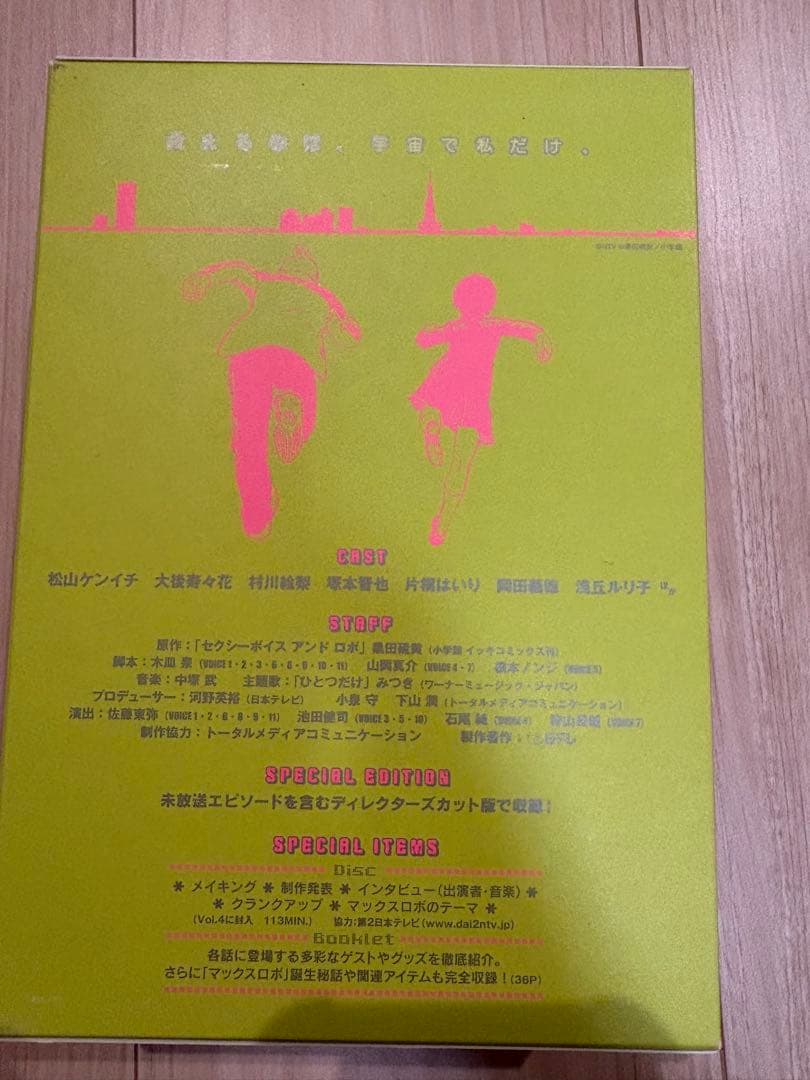 セクシーボイスアンドロボ　DVD BOX