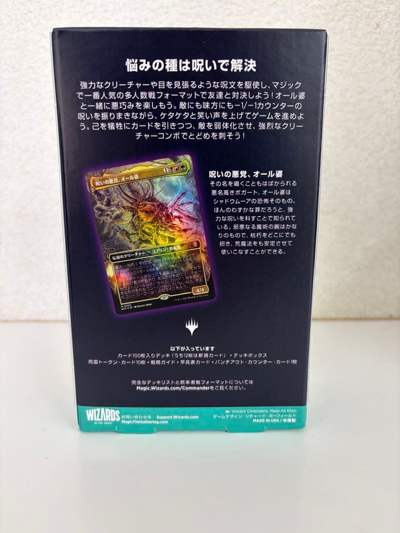 MTG ローウィンの昏明　枯朽の呪い　統率者デッキ