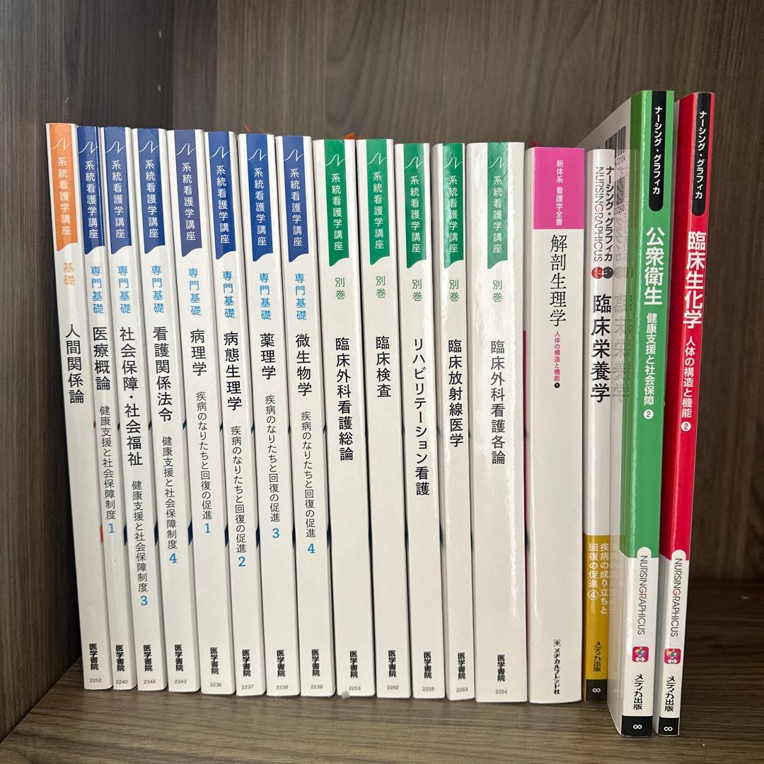2022年度版　看護学校　教科書　まとめ売り　49冊