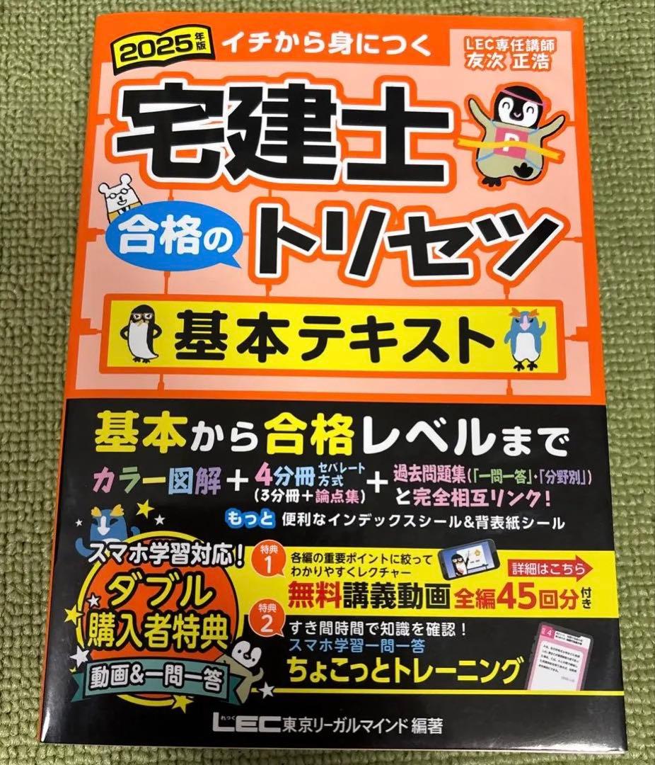 【未使用】2025 宅建士 合格のトリセツ 3冊セット