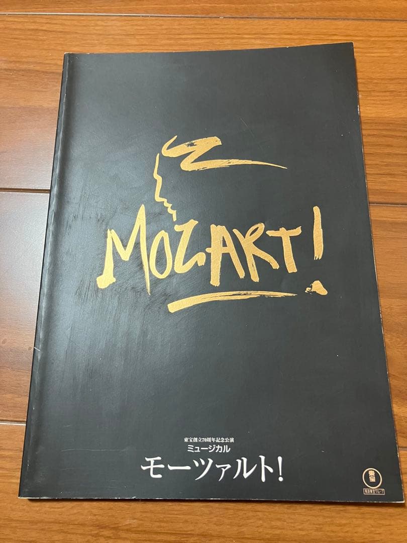 ミュージカル　山口祐一郎さん出演パンフレット9冊