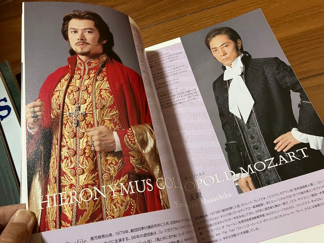 ミュージカル　山口祐一郎さん出演パンフレット9冊