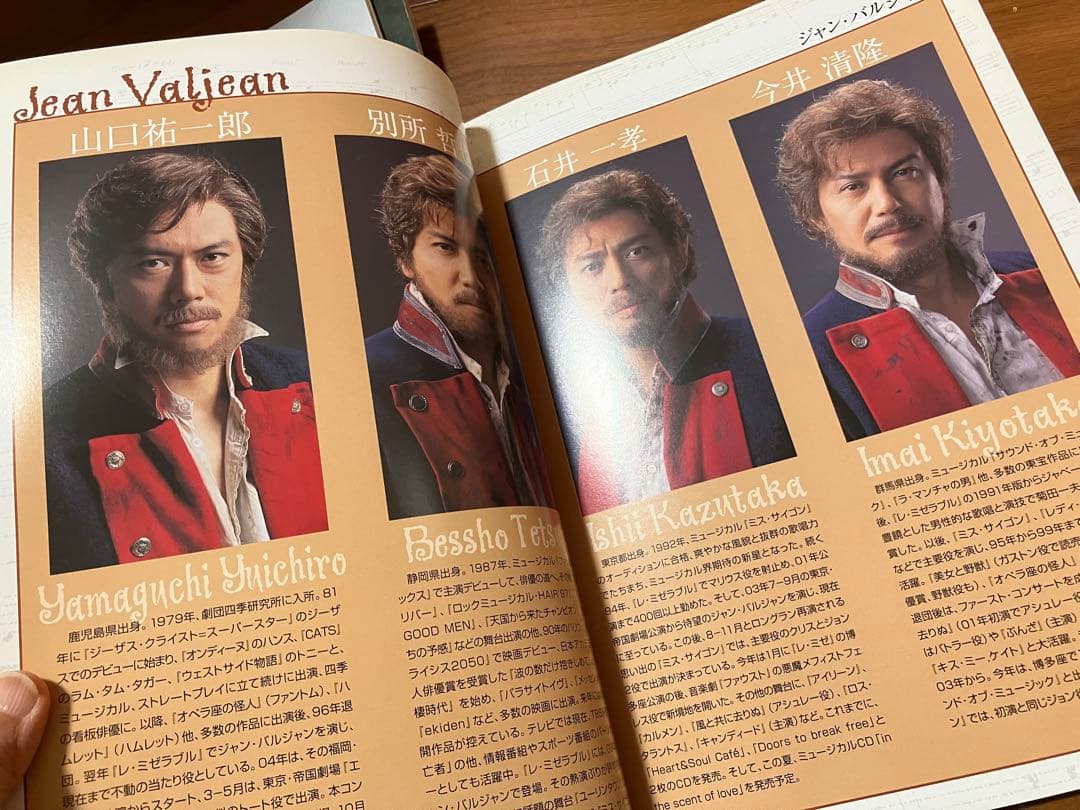 ミュージカル　山口祐一郎さん出演パンフレット9冊
