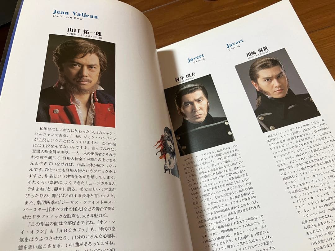 ミュージカル　山口祐一郎さん出演パンフレット9冊
