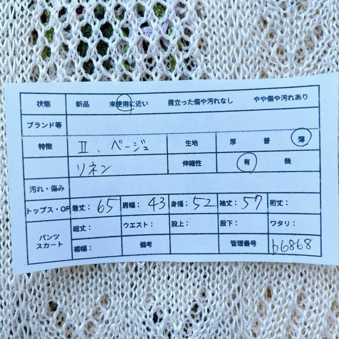 美品 アトリエサガン カーディガン 麻100% 刺繍 透かし編み 花柄 長袖