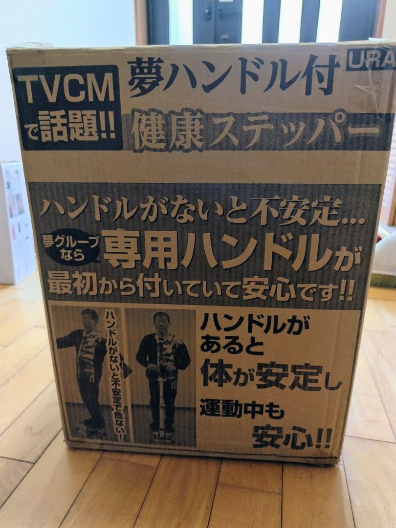 夢グループ 専用ハンドル付きステッパー 健康ステッパー