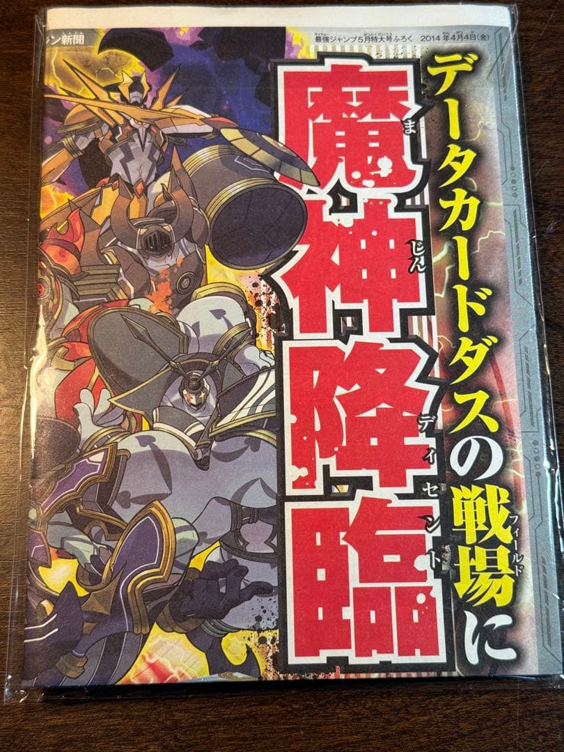 最強ジャンプ 2014年　5月号