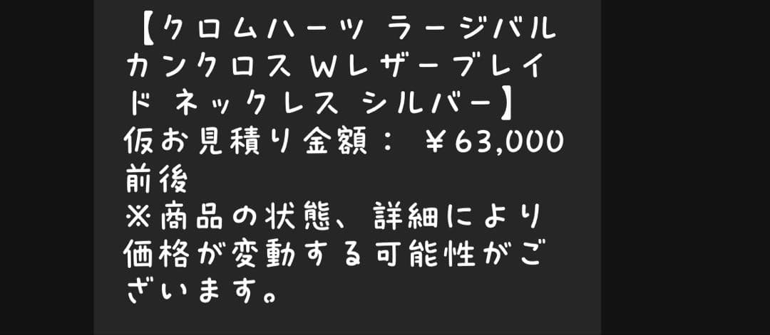クロムハーツ バルカンクロス ラージ 1998年 925