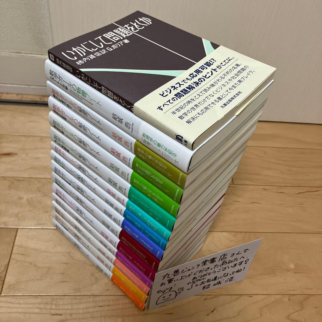 【美品】数学ガールの秘密ノート／数学ガールの物理ノート／いかにして問題をとくか