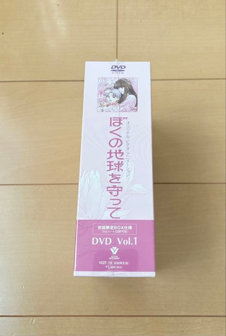 ぼくの地球を守って DVD vol.1 初回限定BOX 新品未開封 シュリンク