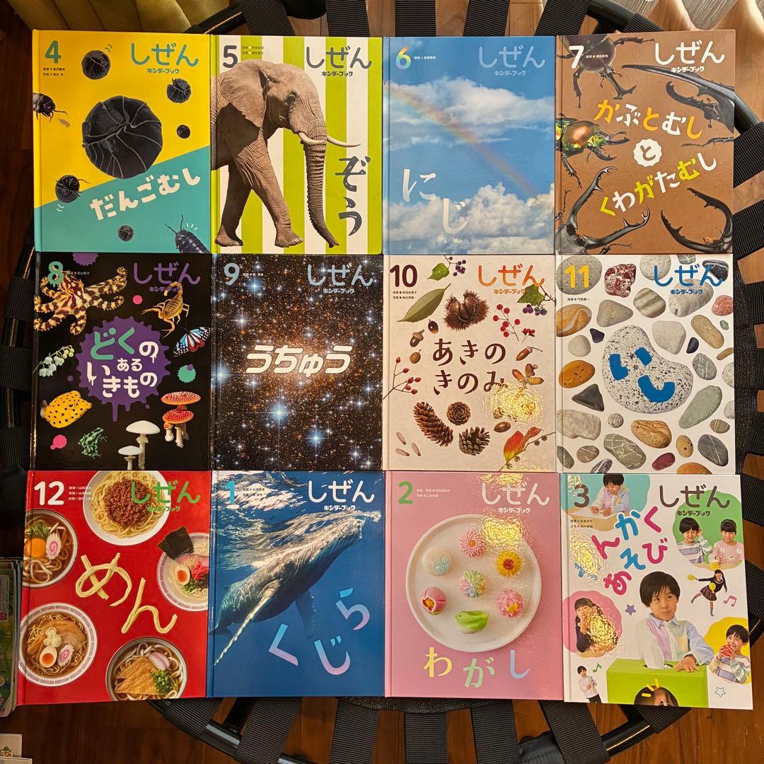しぜん キンダーブック 2022年版/2024年版 24冊セット